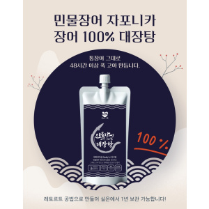 New! 아빠의마음 장어 100% 대장탕 (5+1 행사중)
