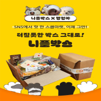 니플박스 강아지 간식 랜덤박스 선물박스