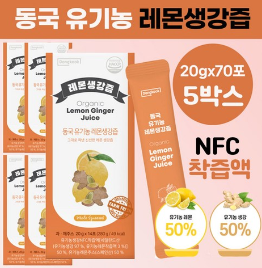 동국 유기농 레몬생강즙 100% NFC착즙액 (14*3) 42개입