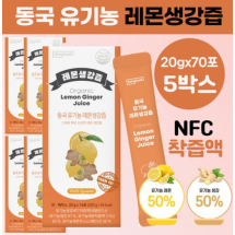 동국 유기농 레몬생강즙 100% NFC착즙액 (14*3) 42개입