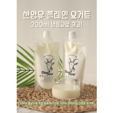 아빠의마음 250억 10종의 유산균을 산양유 100%로 배양한 산양유플레인요거트 200g×3개